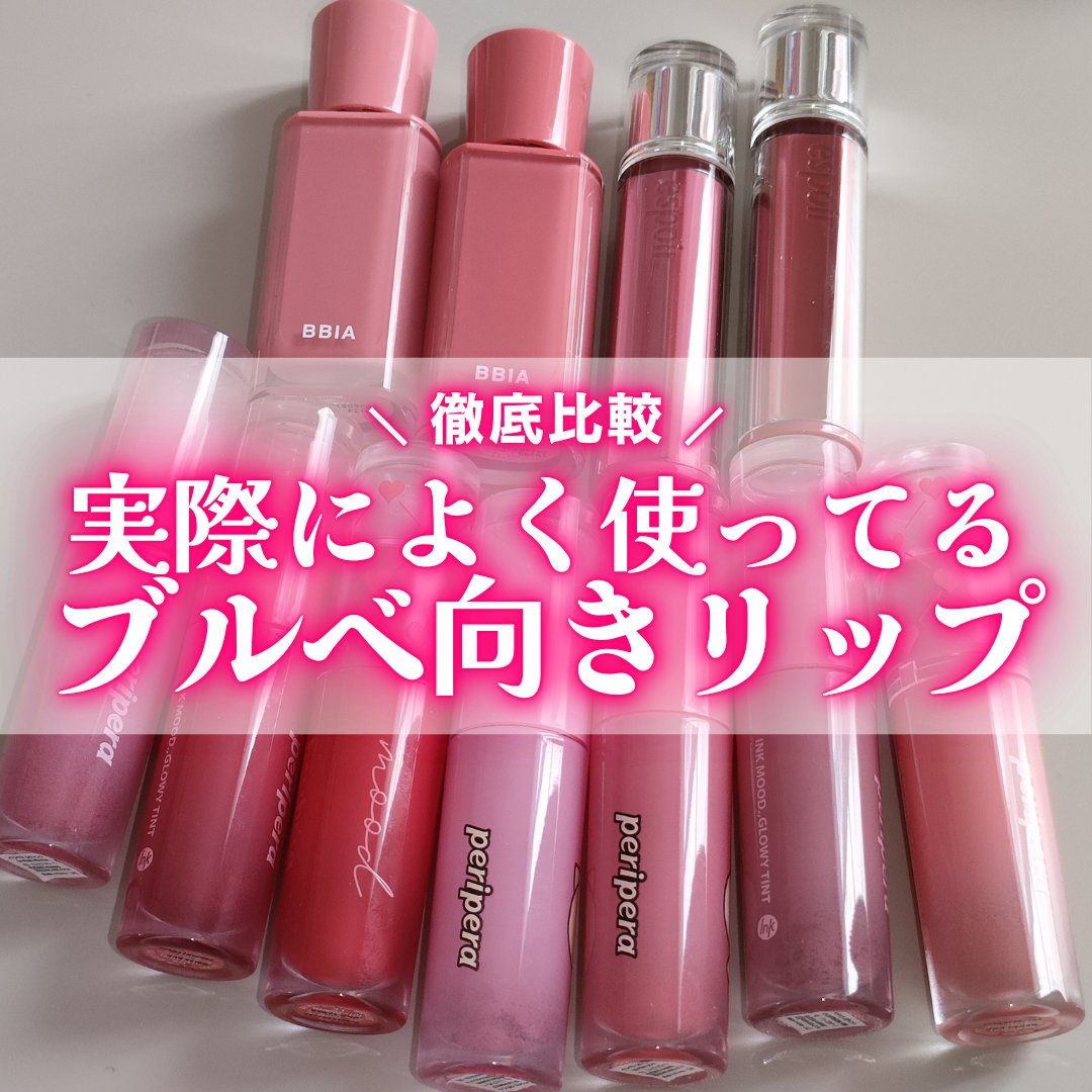 ペリペラ インク ムード グロイ ティント/PERIPERA/リップティントを使ったクチコミ（1枚目）