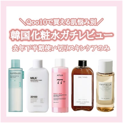 ONE THING ツボクサ化粧水のクチコミ「乾燥肌+敏感肌の私的レビュー
🎀商品一覧🎀
(値段についてはサイトや買う時期によって変わるの.....」(1枚目)