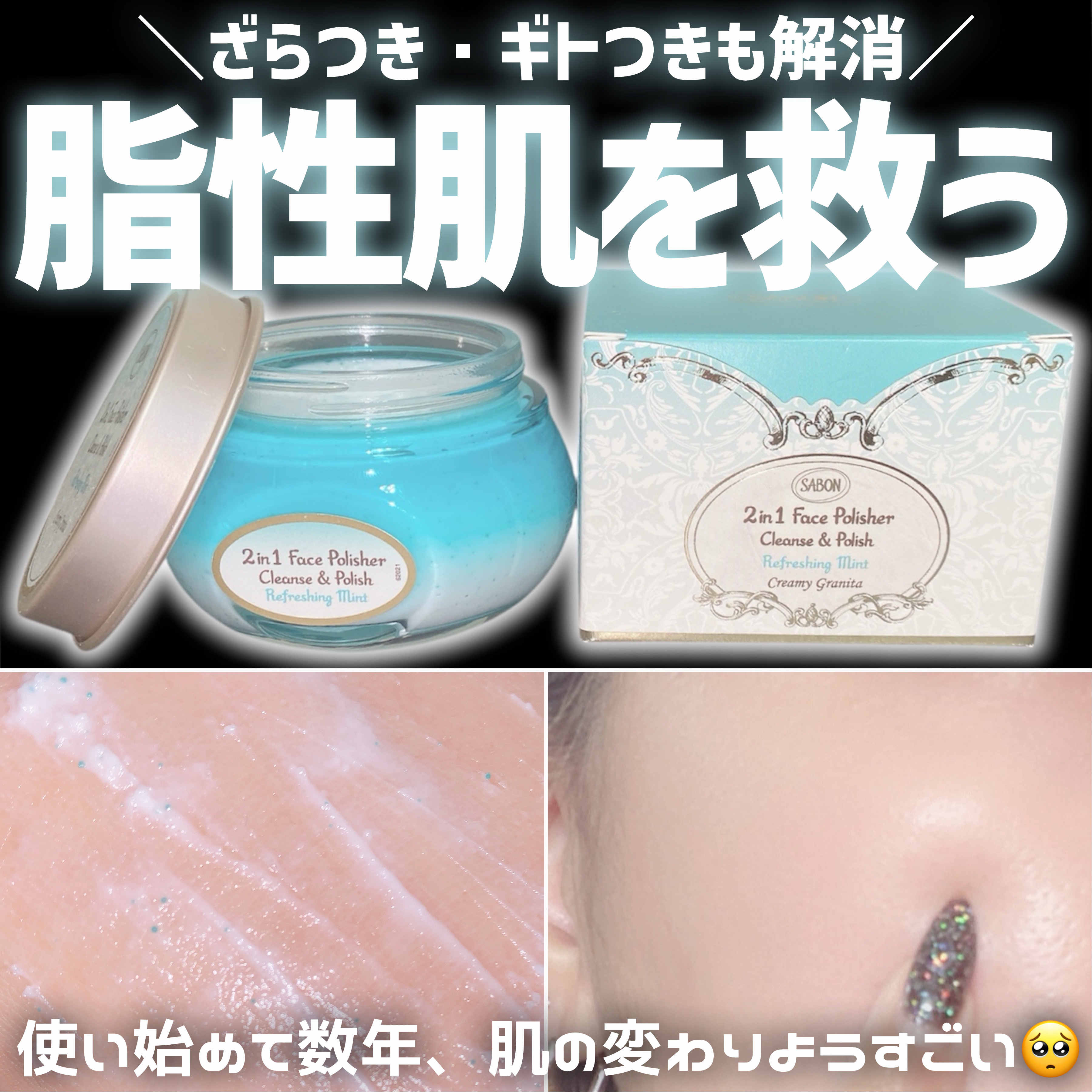 フェイスポリッシャー リフレッシング/SABON/スクラブ・ゴマージュを使ったクチコミ（1枚目）