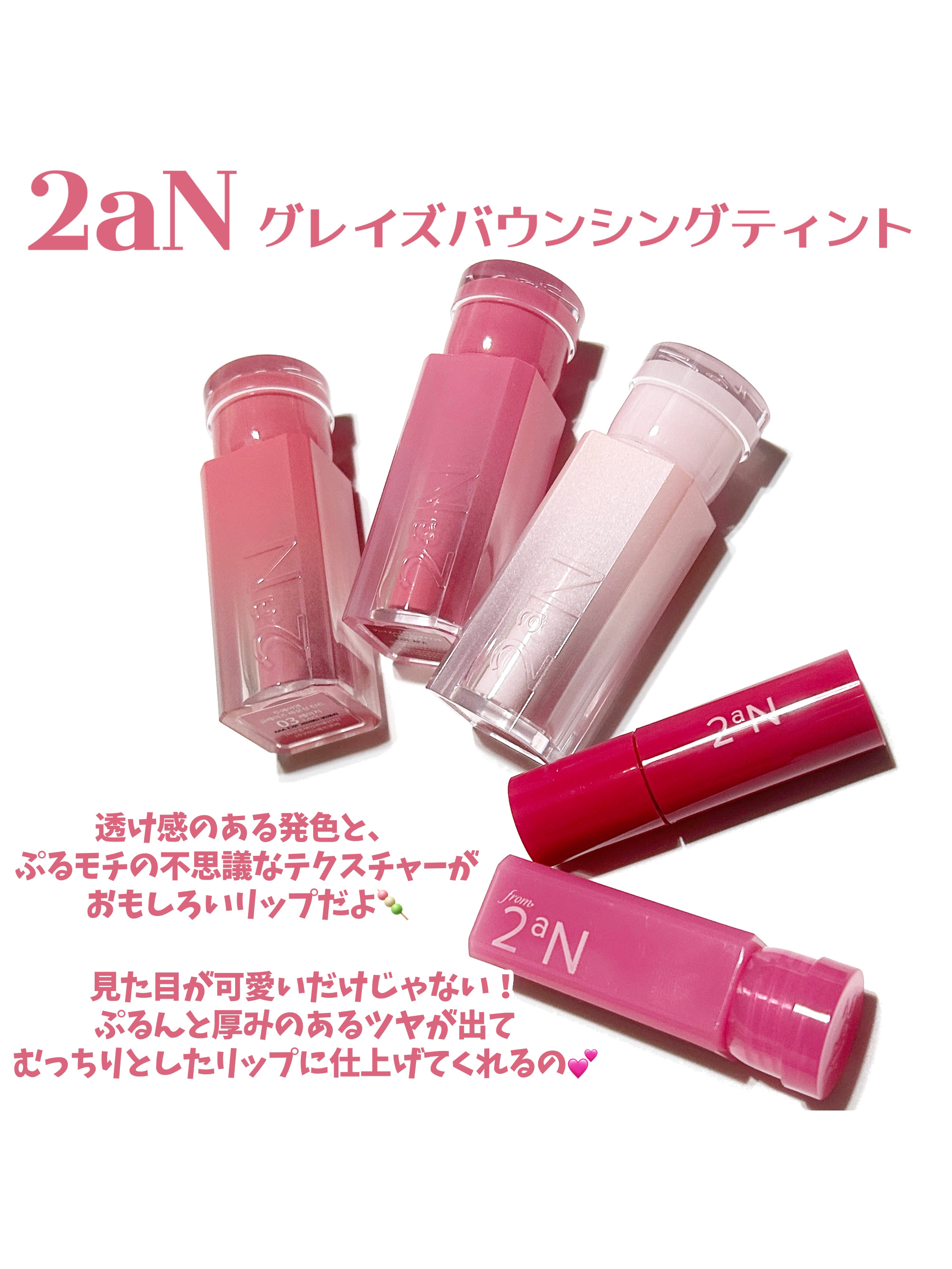 グレイズバウンシングティント 03 Lazy/2aN/リップティントを使ったクチコミ（2枚目）