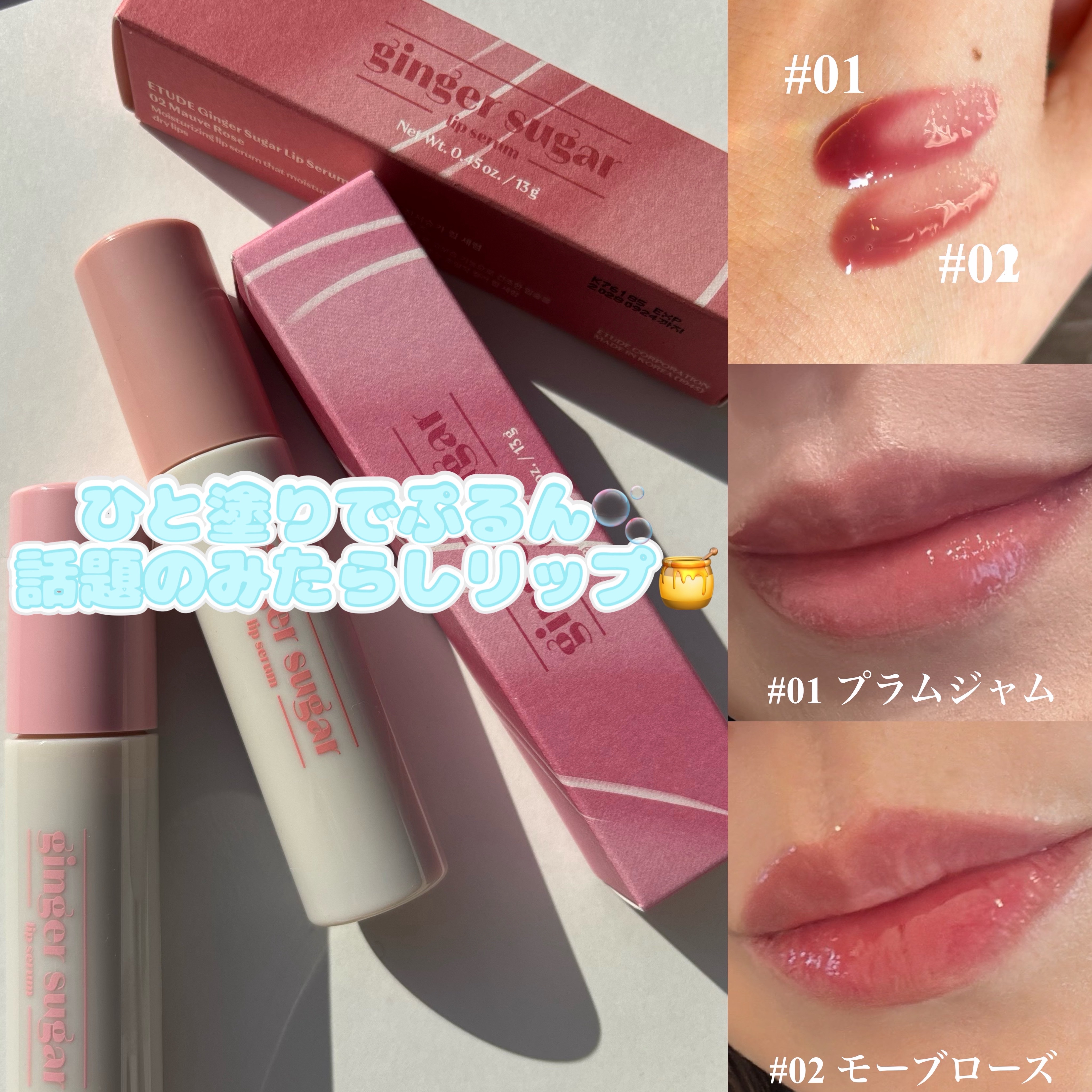 ジンジャーシュガーカラーリップセラム 02 モーブローズ/ETUDE/リップ美容液を使ったクチコミ（1枚目）