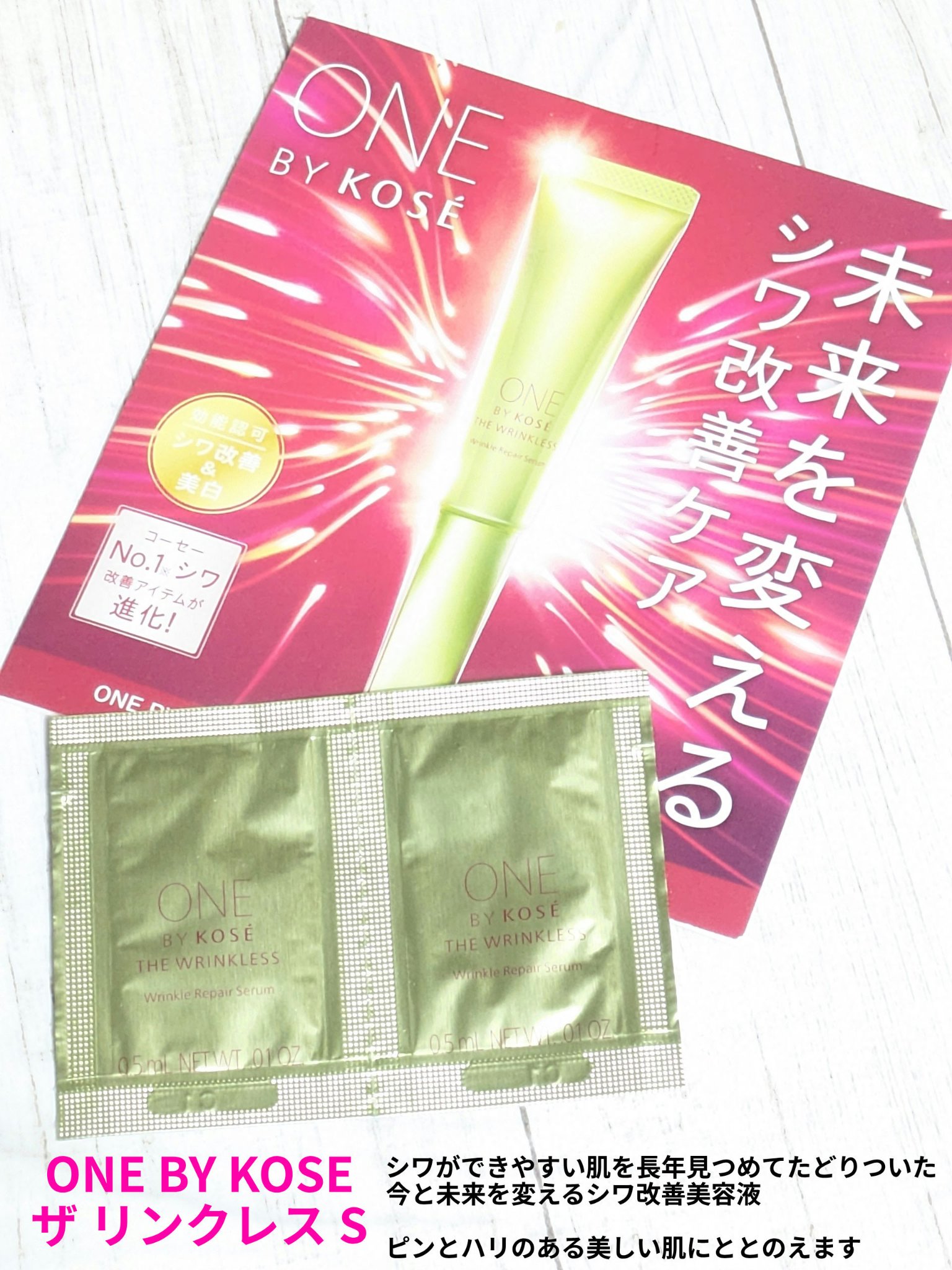 ザ リンクレス S/ONE BY KOSE/アイケア・アイクリームを使ったクチコミ（1枚目）