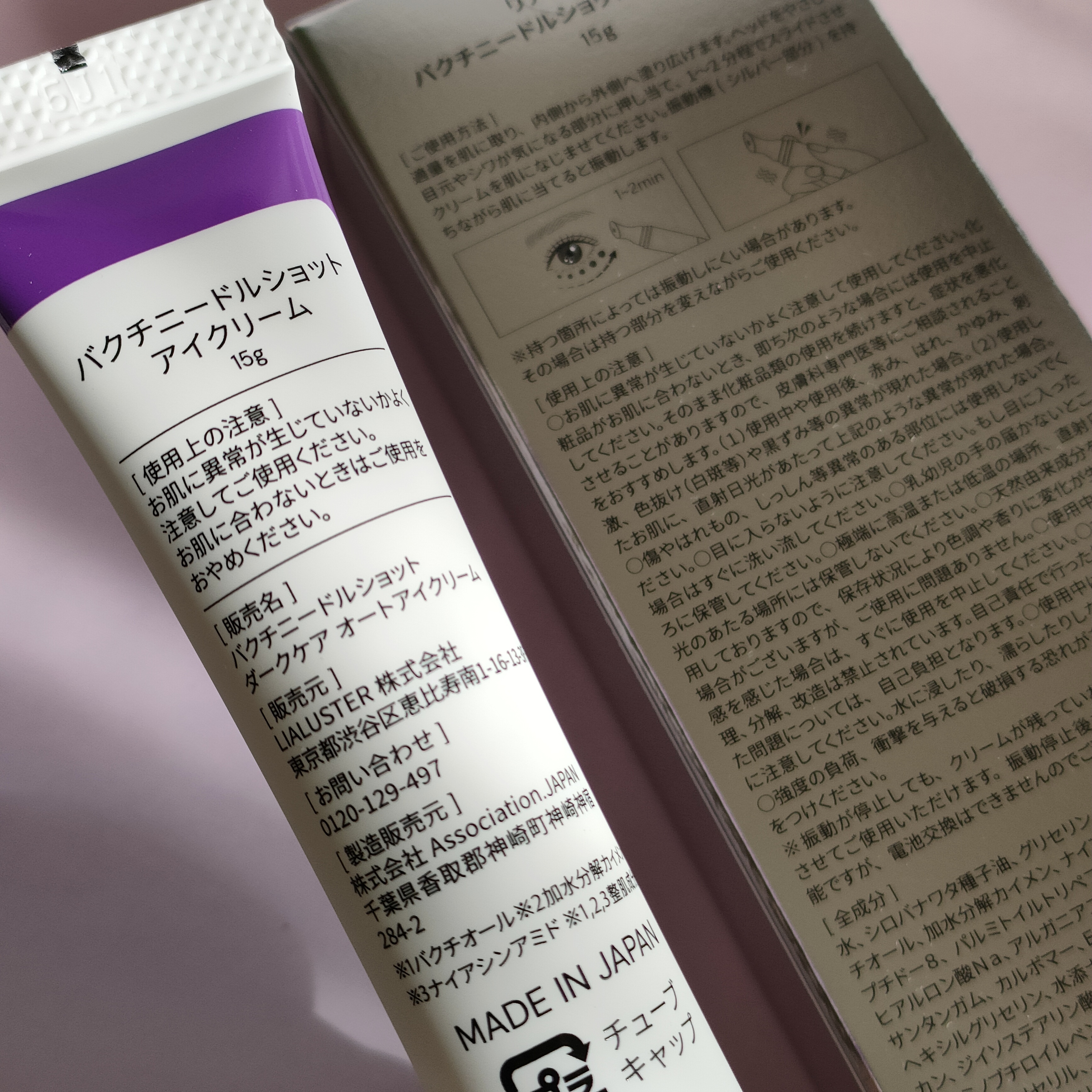 BAKUCHI NEEDLE SHOT DARK CARE AUTO EYE CREAM/LIALUSTER/アイケア・アイクリームを使ったクチコミ（2枚目）