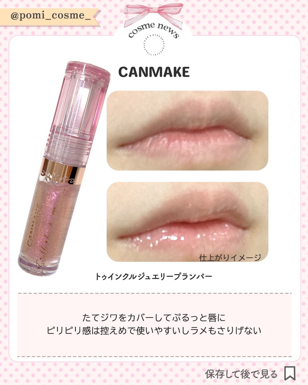 トゥインクルジュエリープランパー/キャンメイク/リップグロスを使ったクチコミ（3枚目）