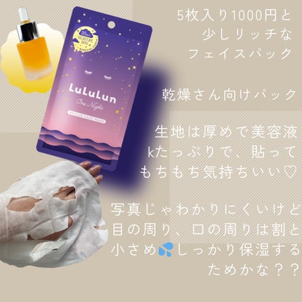 ルルルン ルルルンワンナイト レスキュー保湿のクチコミ「個包装の5枚入りを購入👜
これ美容液たっぷり入ってるから、旅行のときとか、顔のパックはもちろん.....」(2枚目)