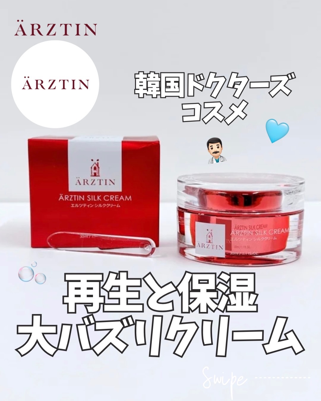 シルククリーム/エルツティン/美容液を使ったクチコミ（1枚目）