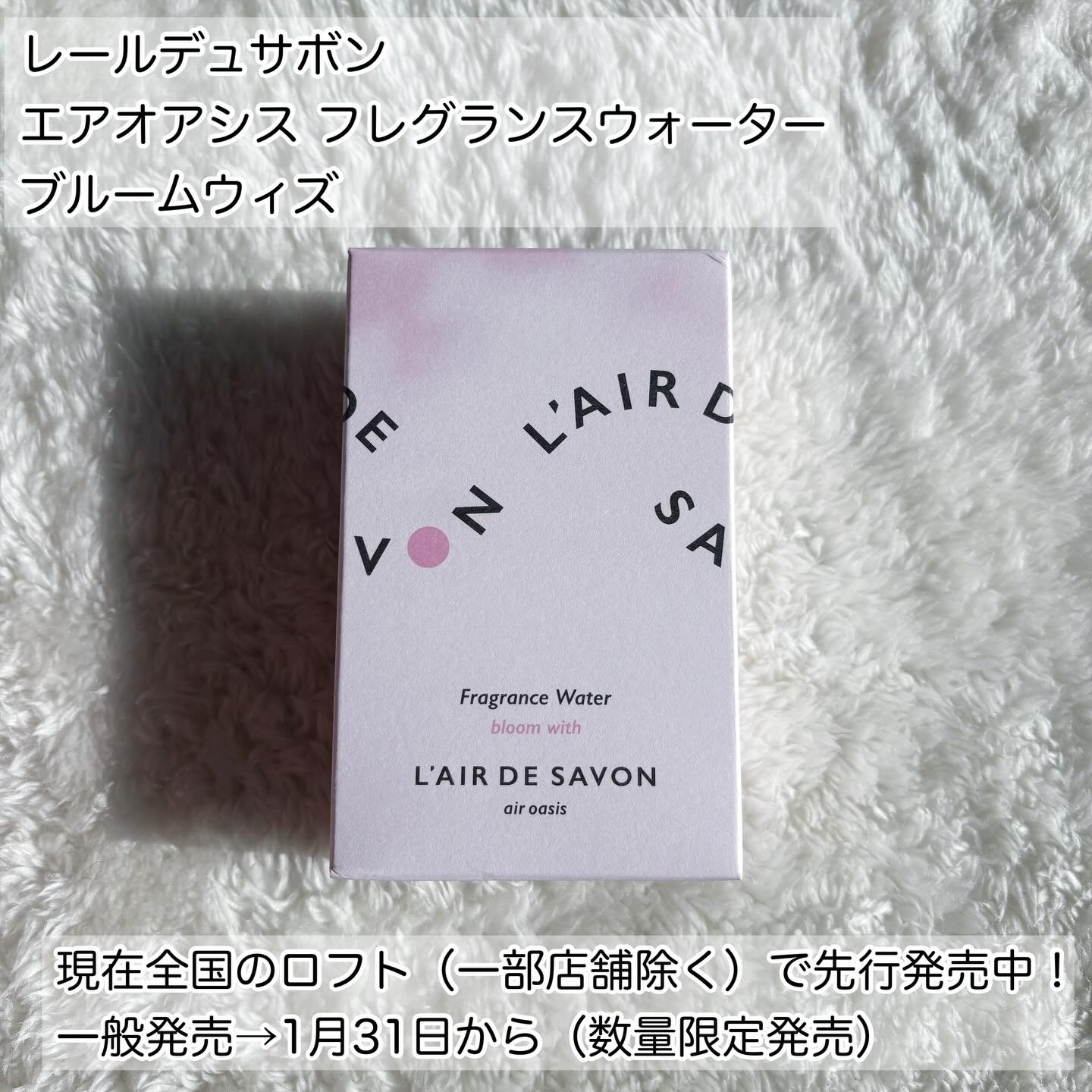 レールデュサボン エアオアシス フレグランスウォーター  ブルームウィズ/レールデュサボン/香水(その他)を使ったクチコミ（2枚目）