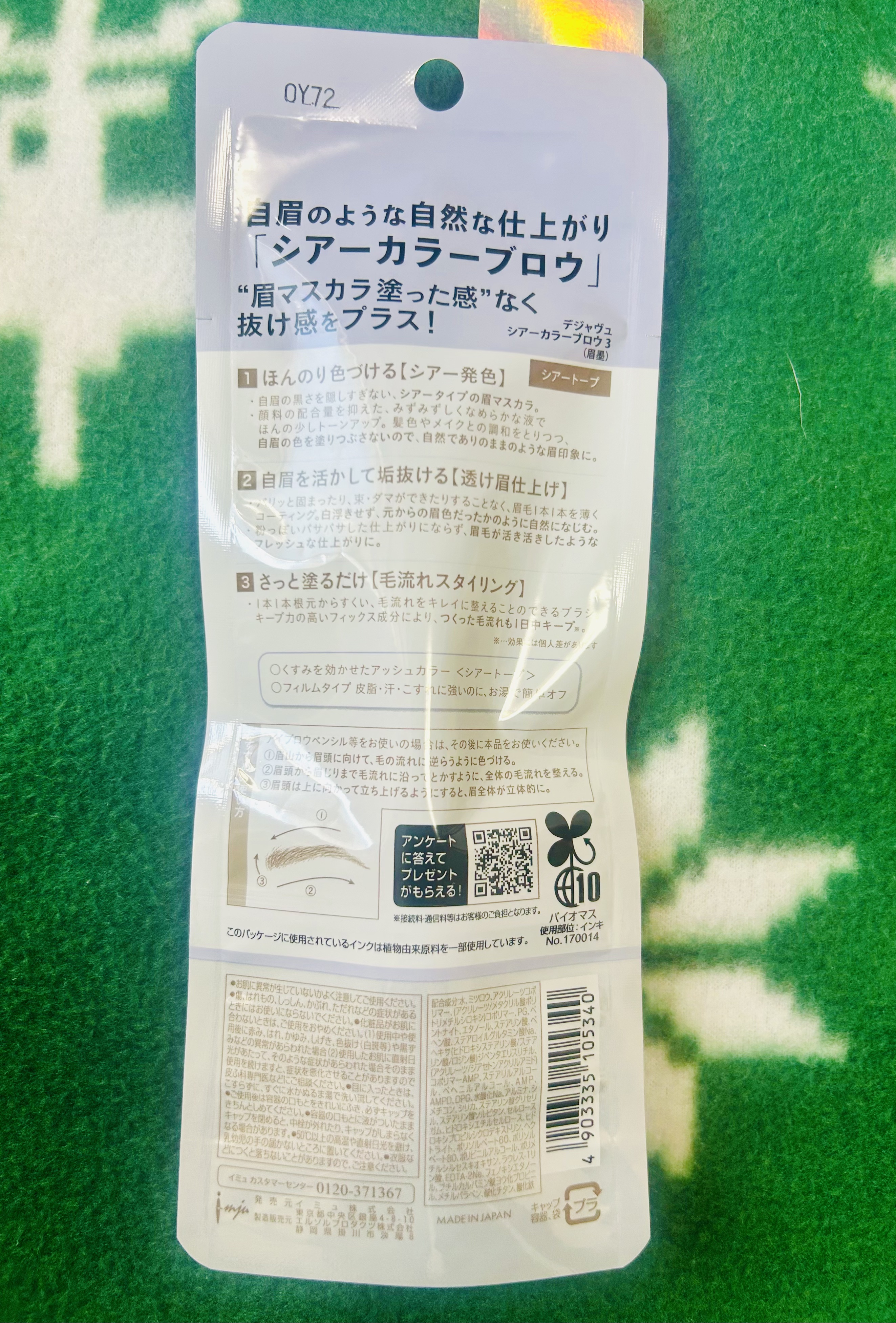 シアーカラーブロウ 3 シアートープ/デジャヴュ/眉マスカラを使ったクチコミ（2枚目）