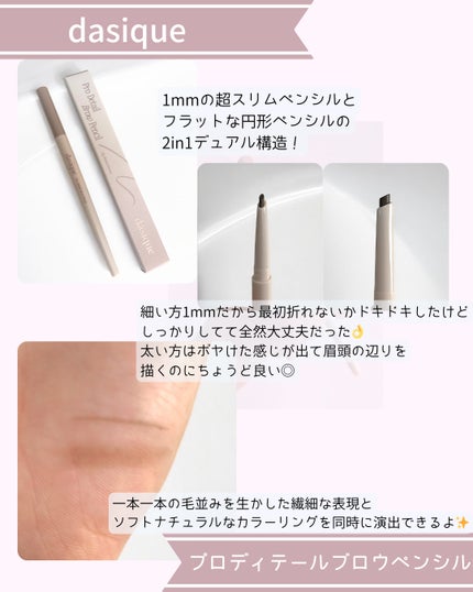 プロディテールブロウペンシル/dasique/アイブロウペンシルを使ったクチコミ(3枚目)