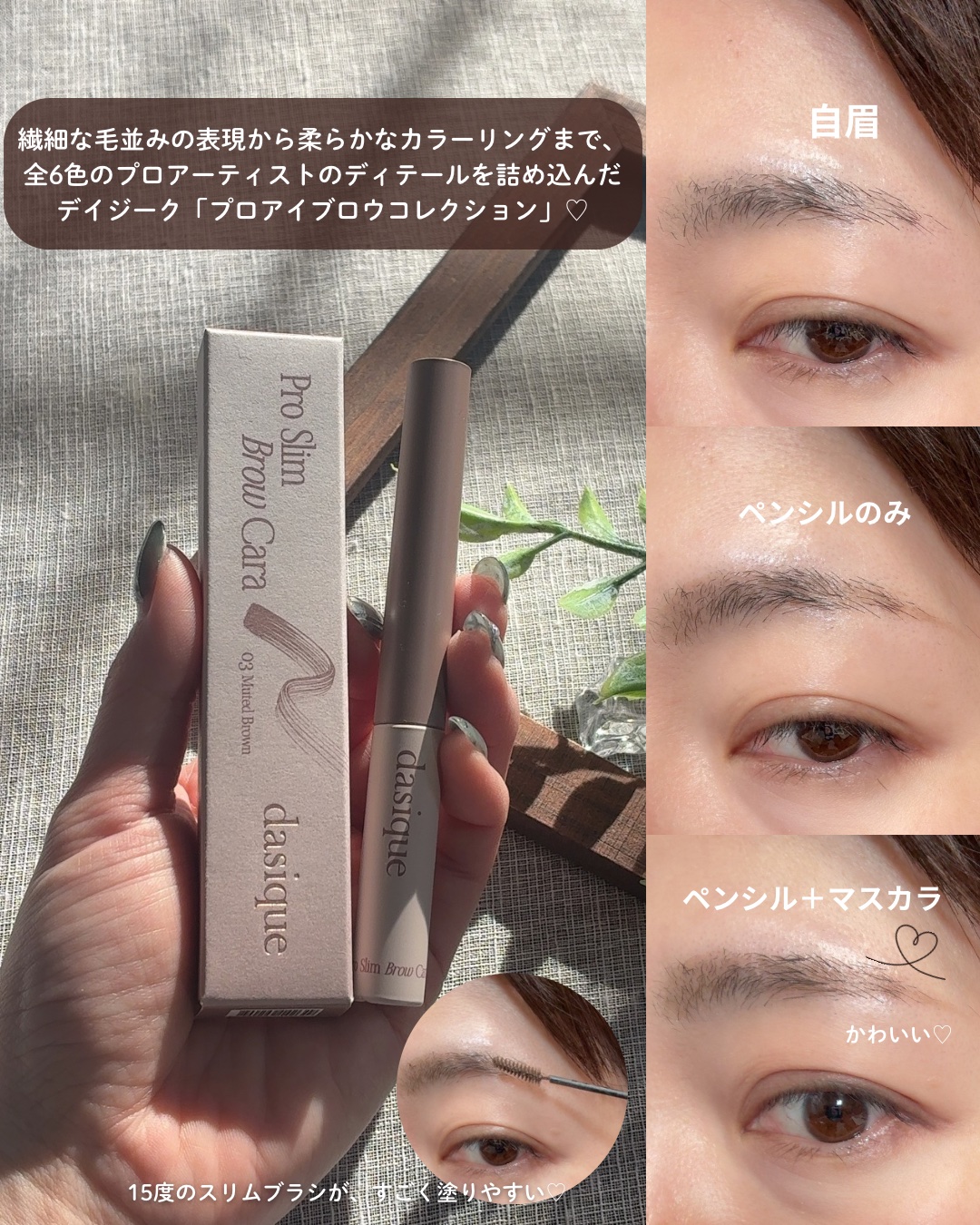 プロディテールブロウペンシル/dasique/アイブロウペンシルを使ったクチコミ（3枚目）