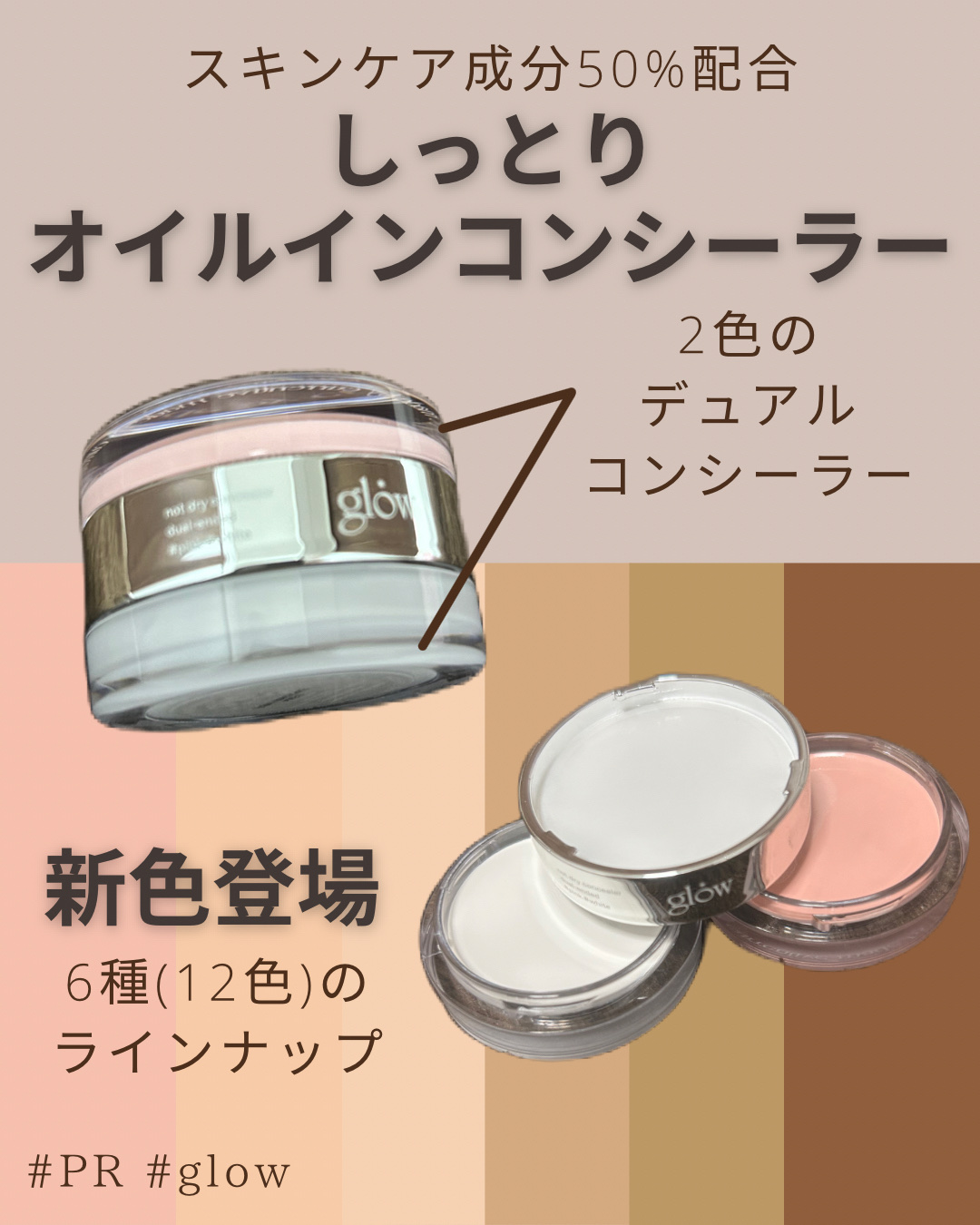 ノットドライコンシーラー/glow/クリームコンシーラーを使ったクチコミ（2枚目）