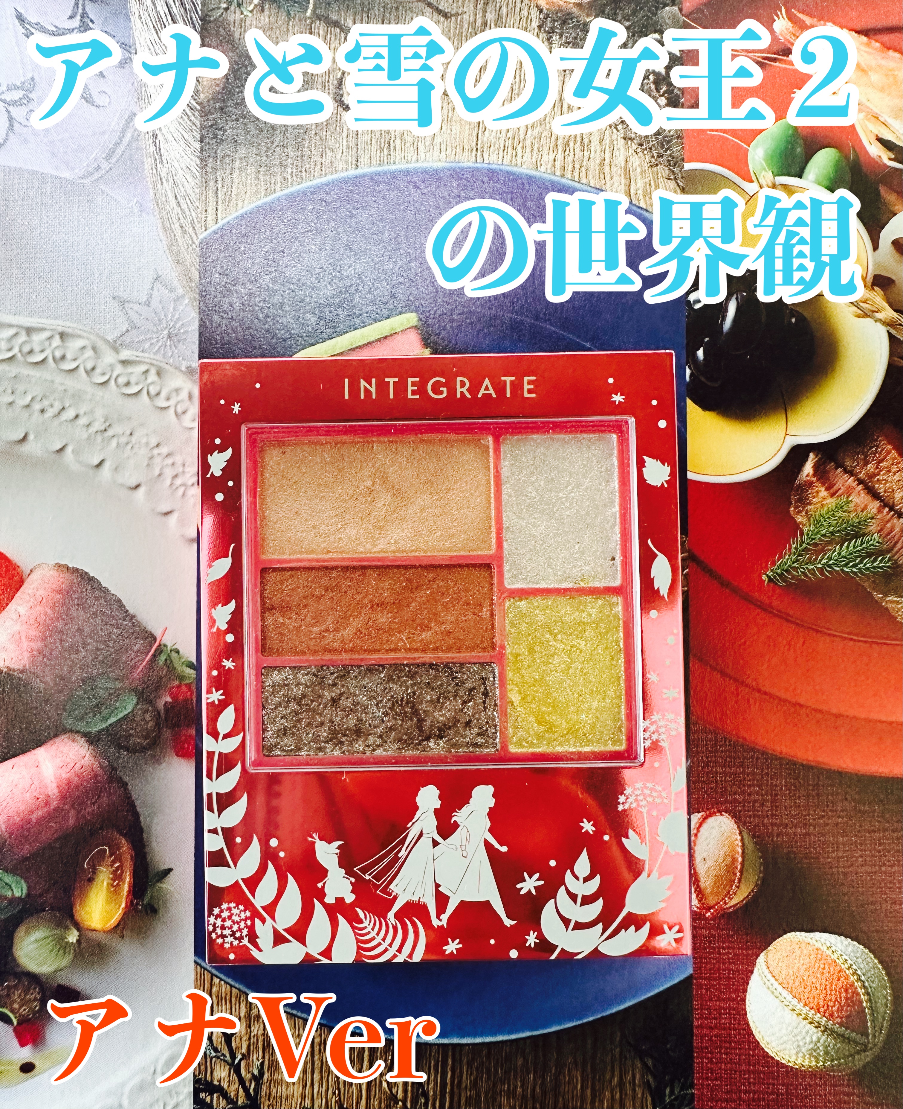 トリプルレシピアイズ/インテグレート/アイシャドウパレットを使ったクチコミ（1枚目）