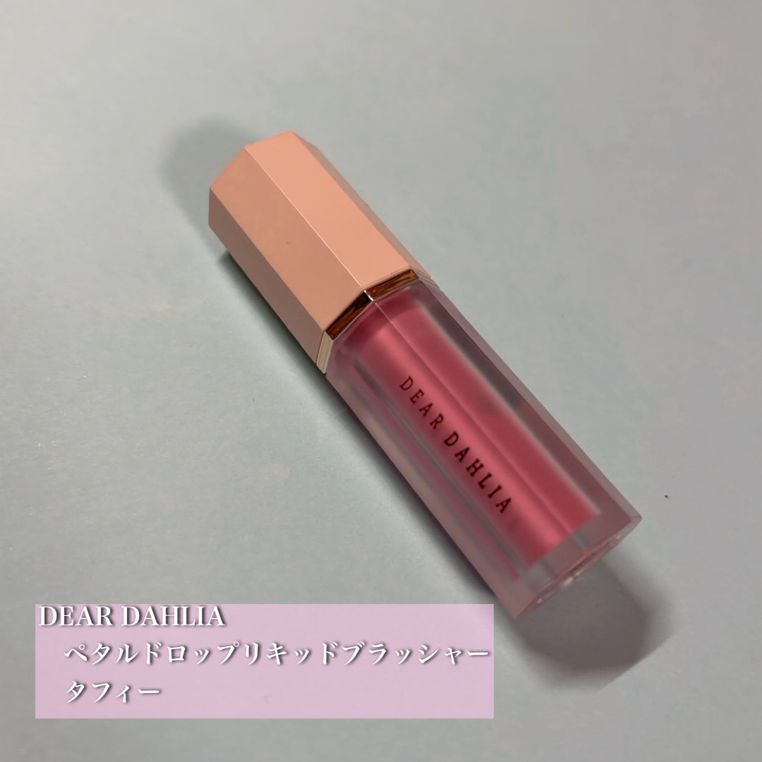 ペタルドロップリキッドブラッシャー/DEAR DAHLIA/リキッドチークを使ったクチコミ（1枚目）