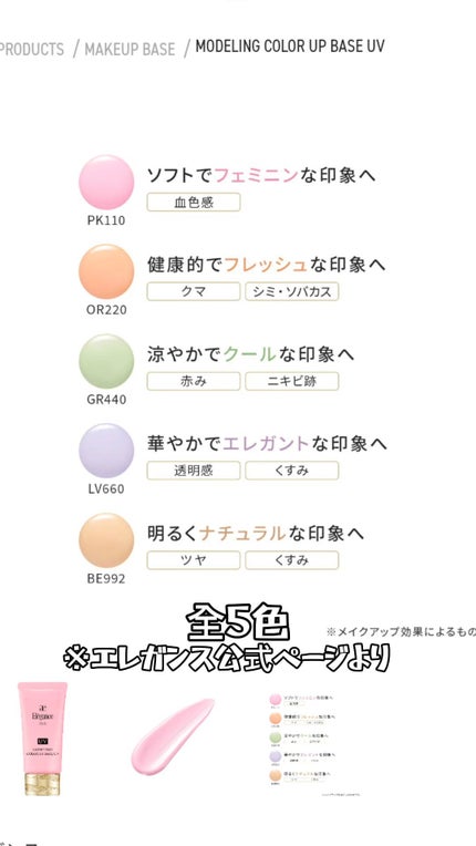 エレガンス モデリング カラーアップ ベース UV OR220/Elégance/化粧下地の画像