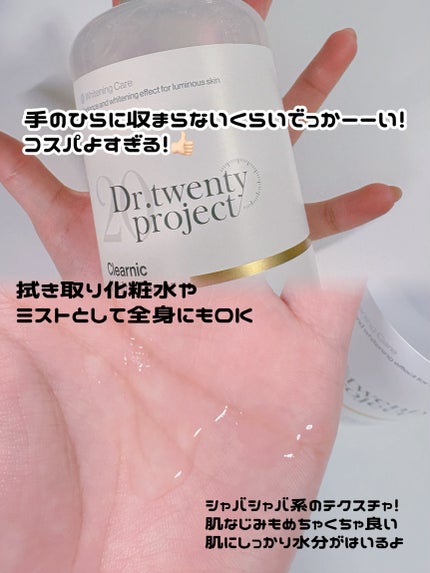 クリアニックホワイトトナー/Dr.Twenty Project/化粧水を使ったクチコミ(2枚目)