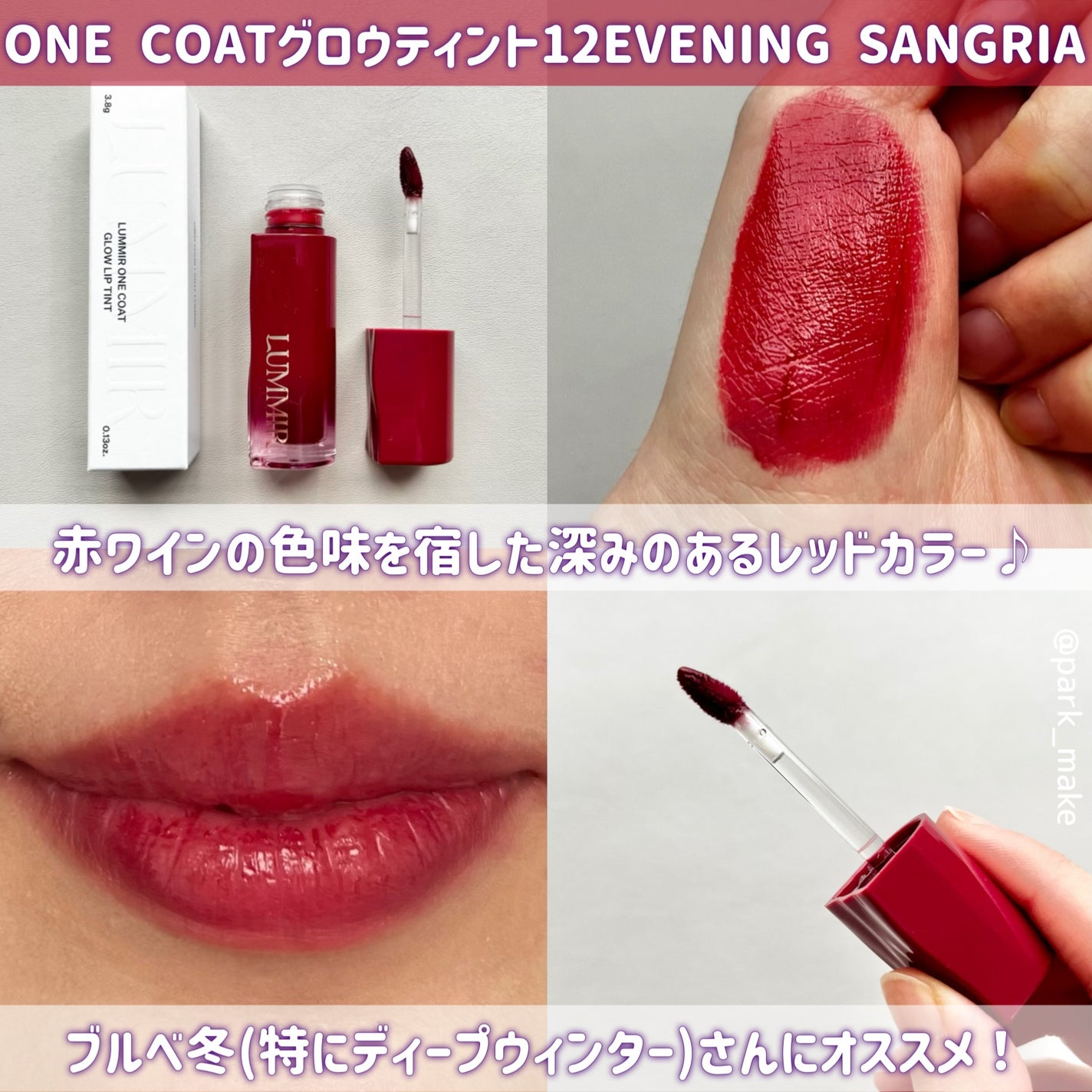 MELTING FIT SHINE BALM/ルミル/口紅を使ったクチコミ(4枚目)