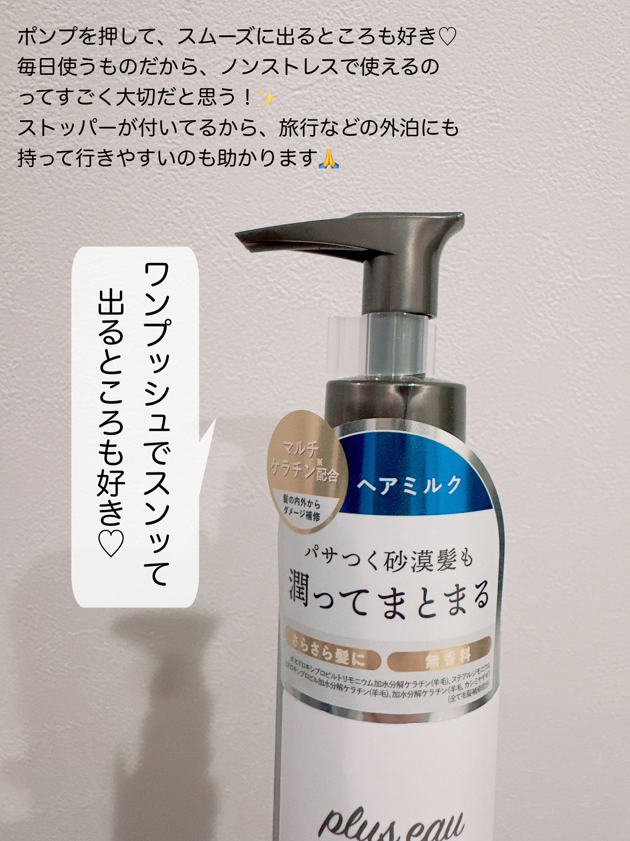 プリュスオー ハイドロミルク/plus eau/ヘアミルクを使ったクチコミ（3枚目）