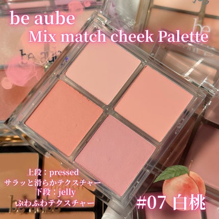 ミックスマッチチークパレット/be aube/パウダーチークを使ったクチコミ(2枚目)