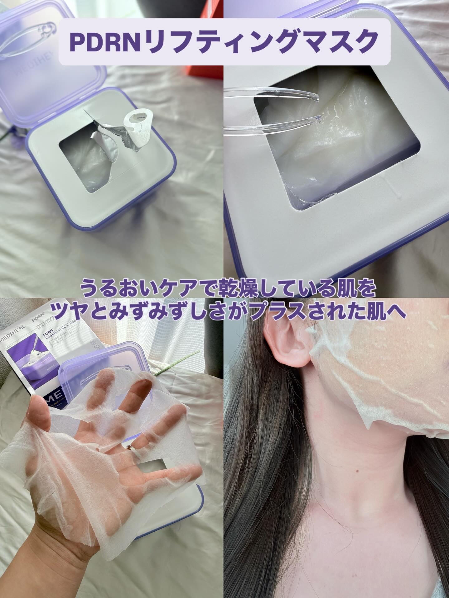 PDRN リフティングマスク/MEDIHEAL/シートマスク・パックを使ったクチコミ（3枚目）