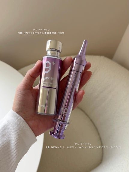 9番 NMNバイオリフト濃縮美容液/numbuzin/美容液を使ったクチコミ(2枚目)