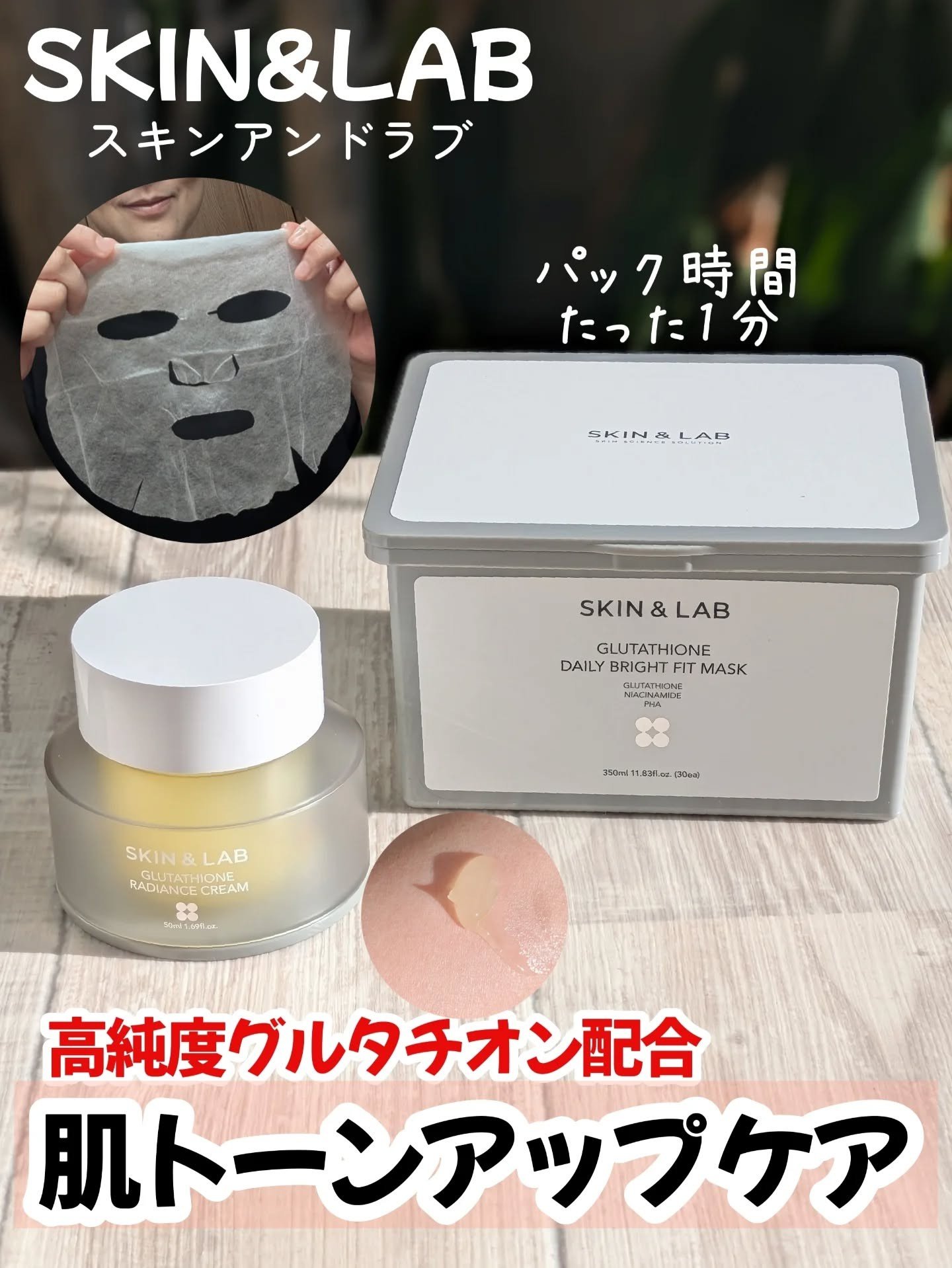 グルタチオンラディアンスクリーム/SKIN&LAB/フェイスクリームを使ったクチコミ（1枚目）