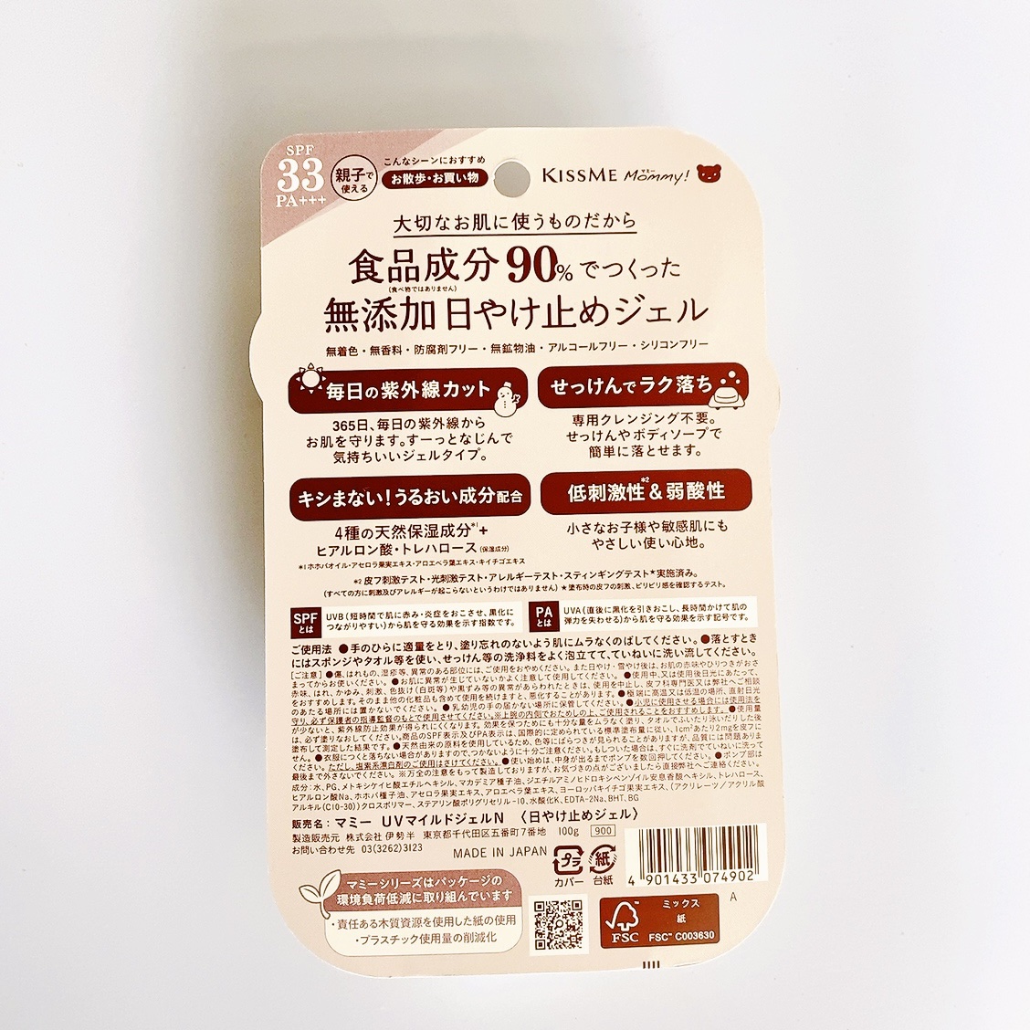 UVマイルドジェルN/マミー/日焼け止めジェルを使ったクチコミ（2枚目）