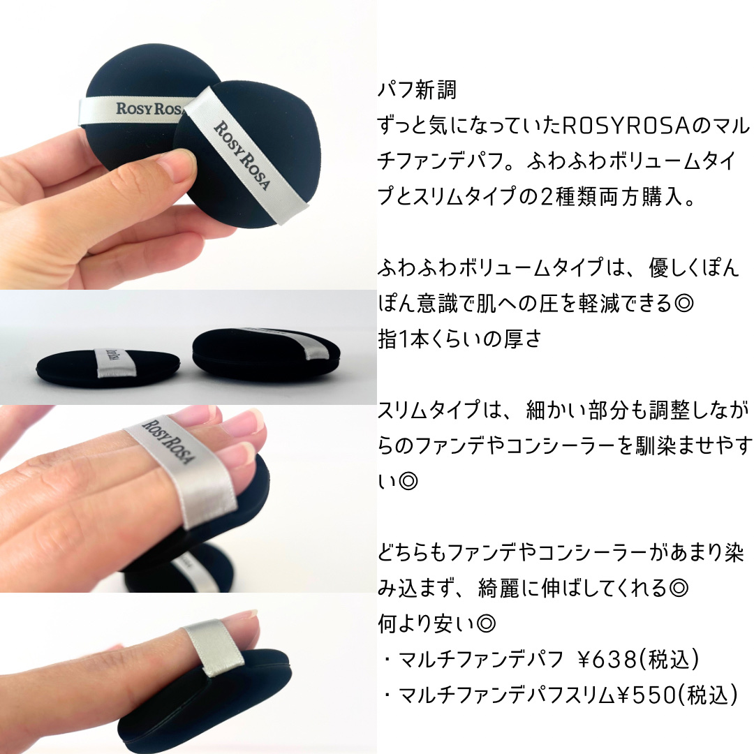 マルチファンデパフ2P 〈スリム〉/ロージーローザ/パフ・スポンジを使ったクチコミ（2枚目）
