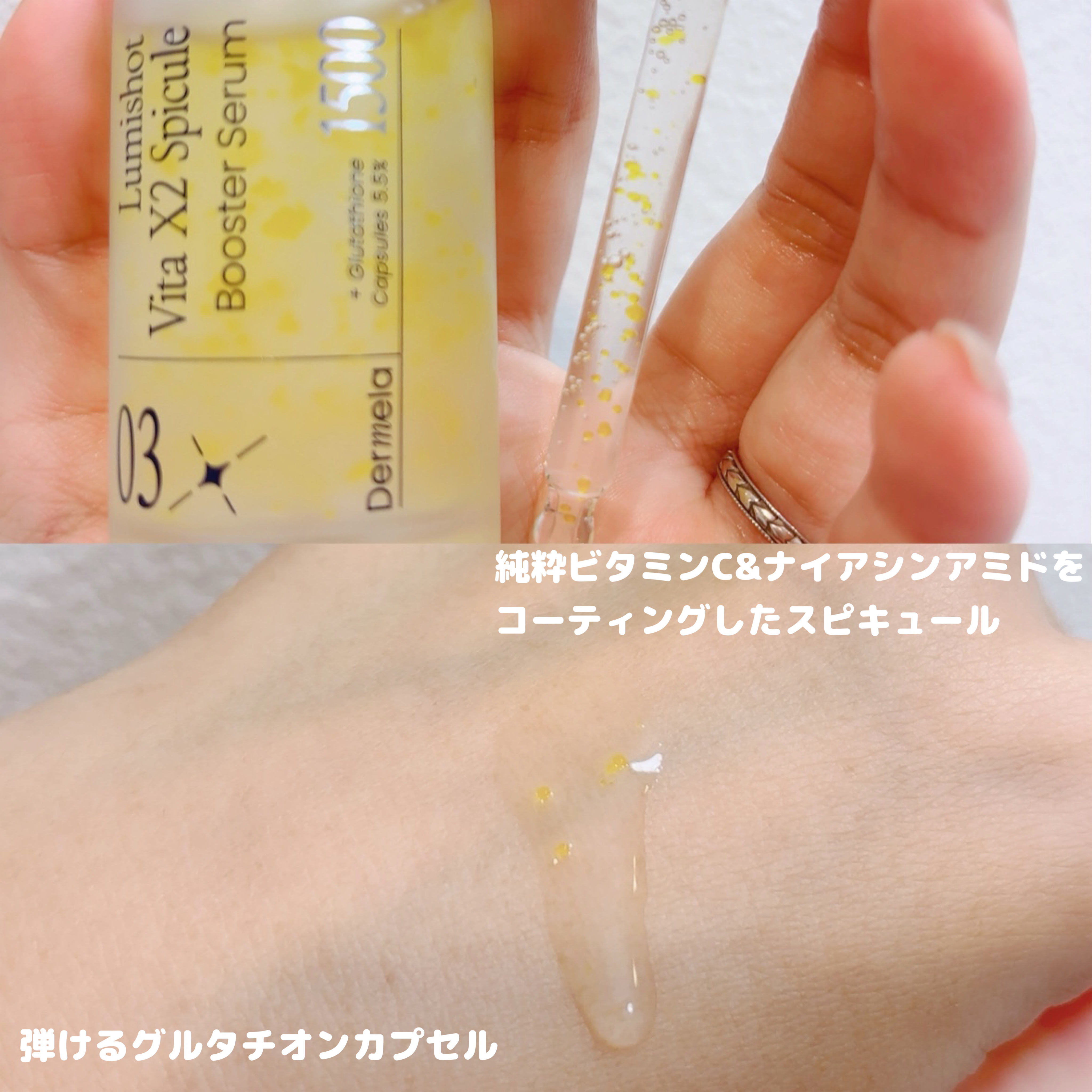 ダーメラ ルミショット・Wビタセラム/Dermela/美容液を使ったクチコミ（3枚目）