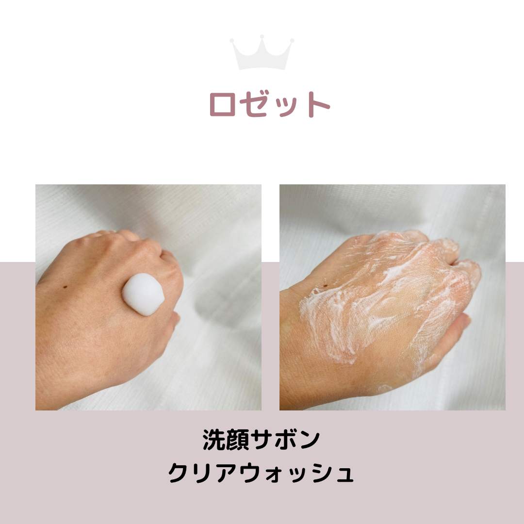 ロゼット洗顔サボン クリアウォッシュ/ロゼット/泡洗顔を使ったクチコミ（2枚目）