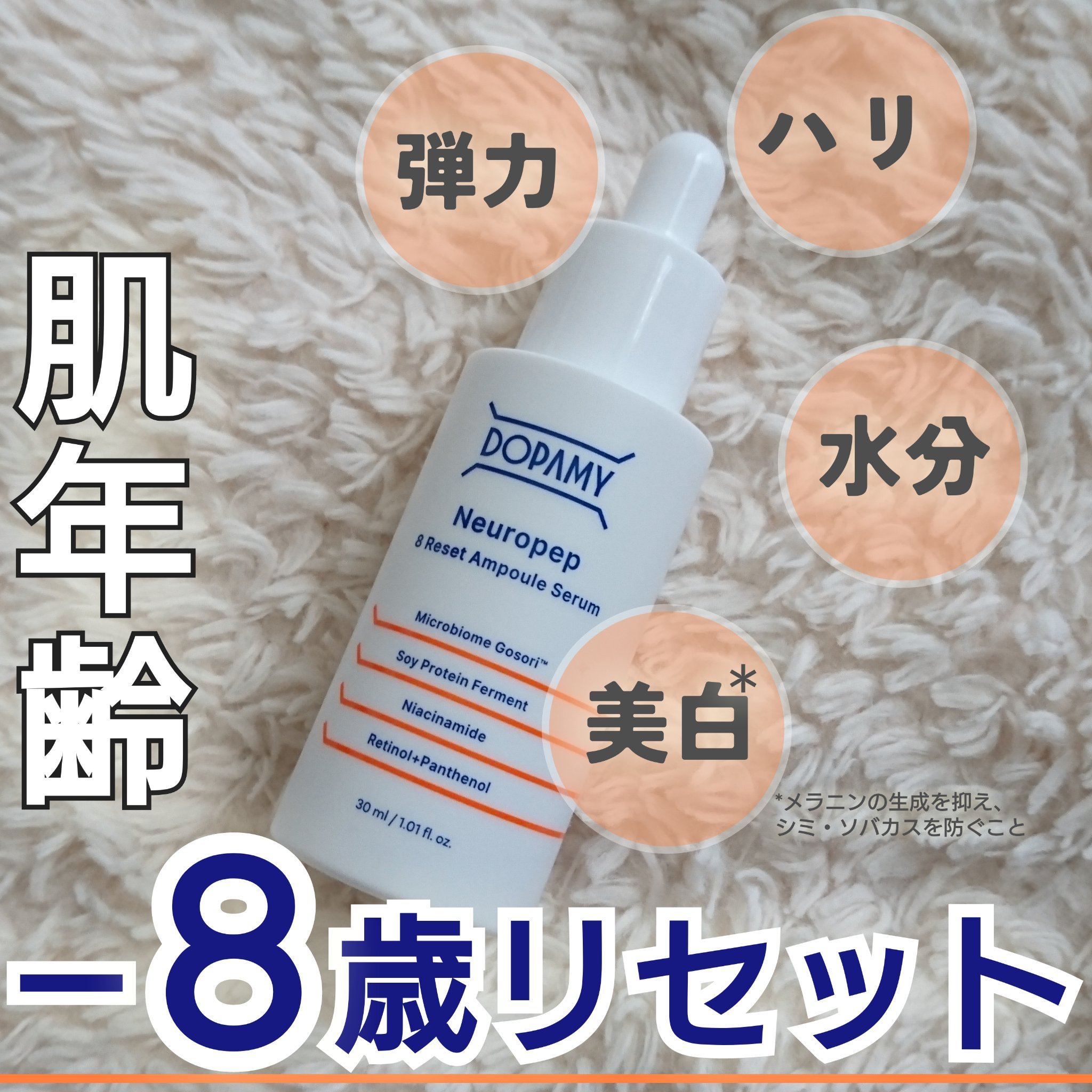 Neuropep 8 Reset  Ampoule Serum/DOPAMY/美容液を使ったクチコミ（1枚目）