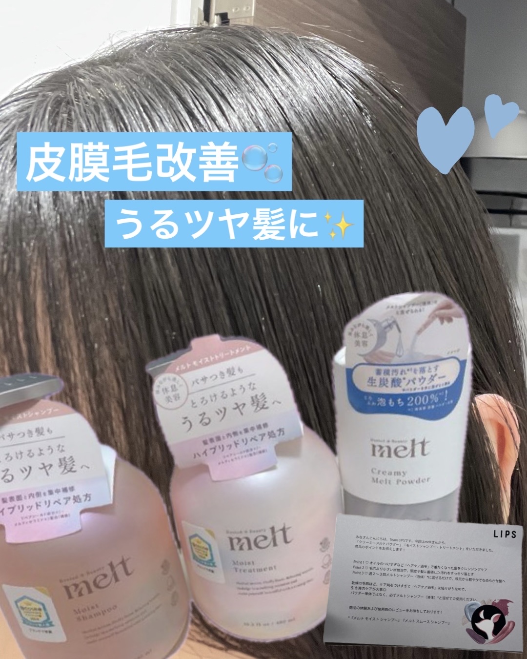 クリーミーメルトパウダー/melt/市販シャンプーを使ったクチコミ（1枚目）