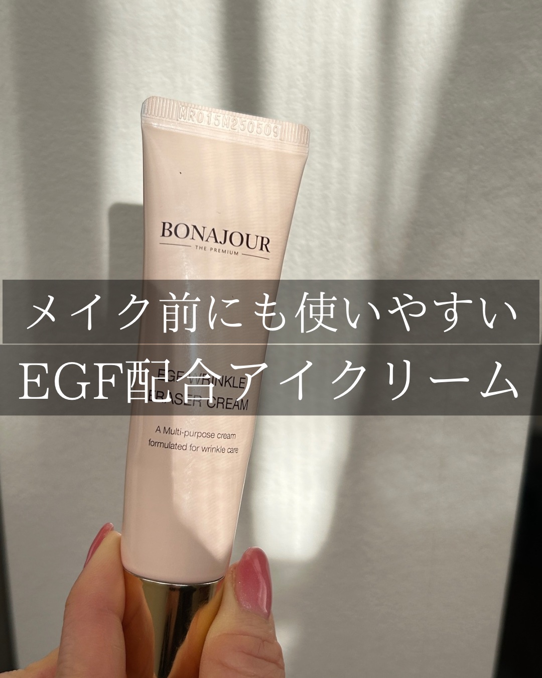 EGFリンクルイレイサークリーム/Bonajour/アイケア・アイクリームを使ったクチコミ（1枚目）