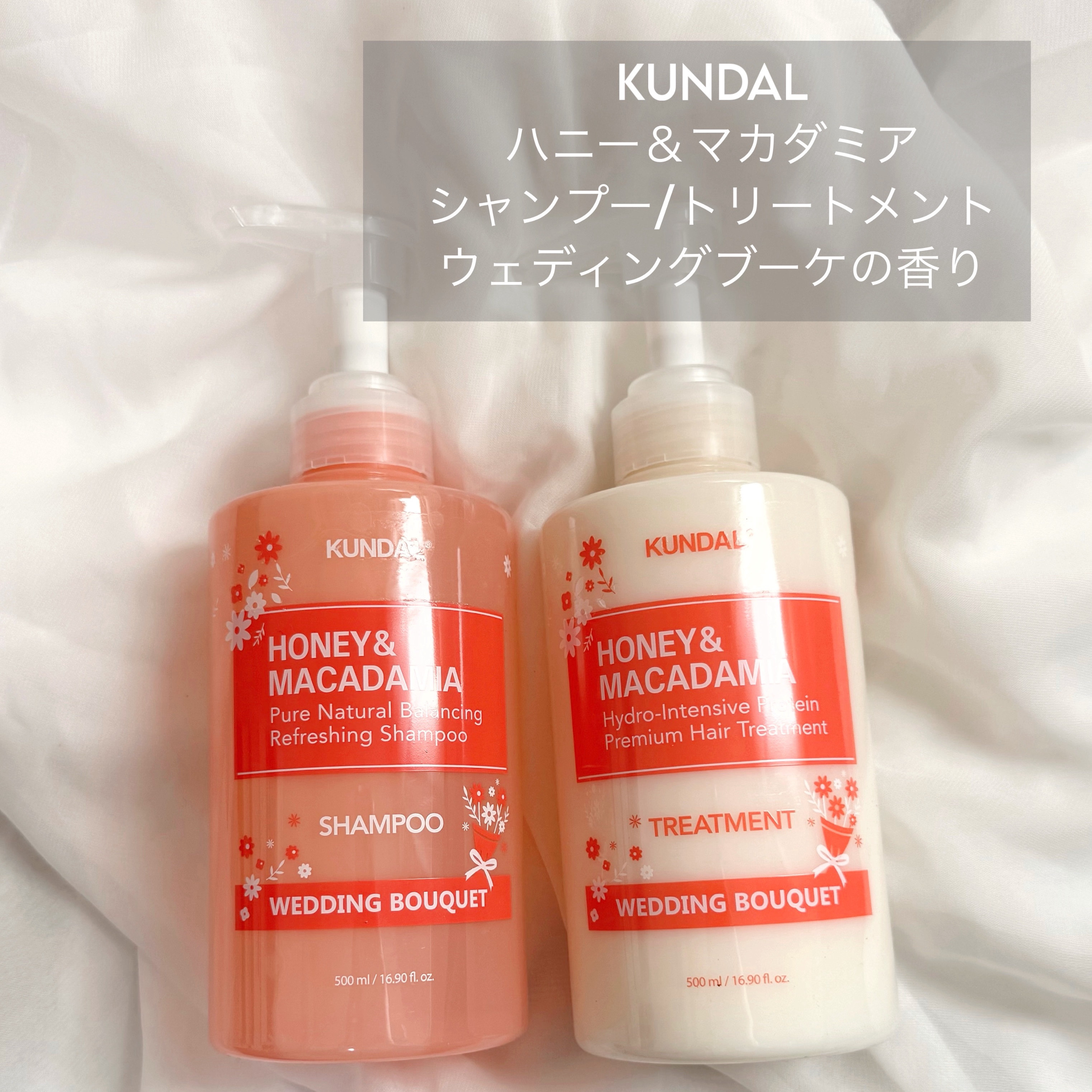 ハニー＆マカデミア シャンプー＆トリートメント『ウェディングブーケの香り』 トリートメント（500ml）/KUNDAL/市販シャンプーを使ったクチコミ（1枚目）