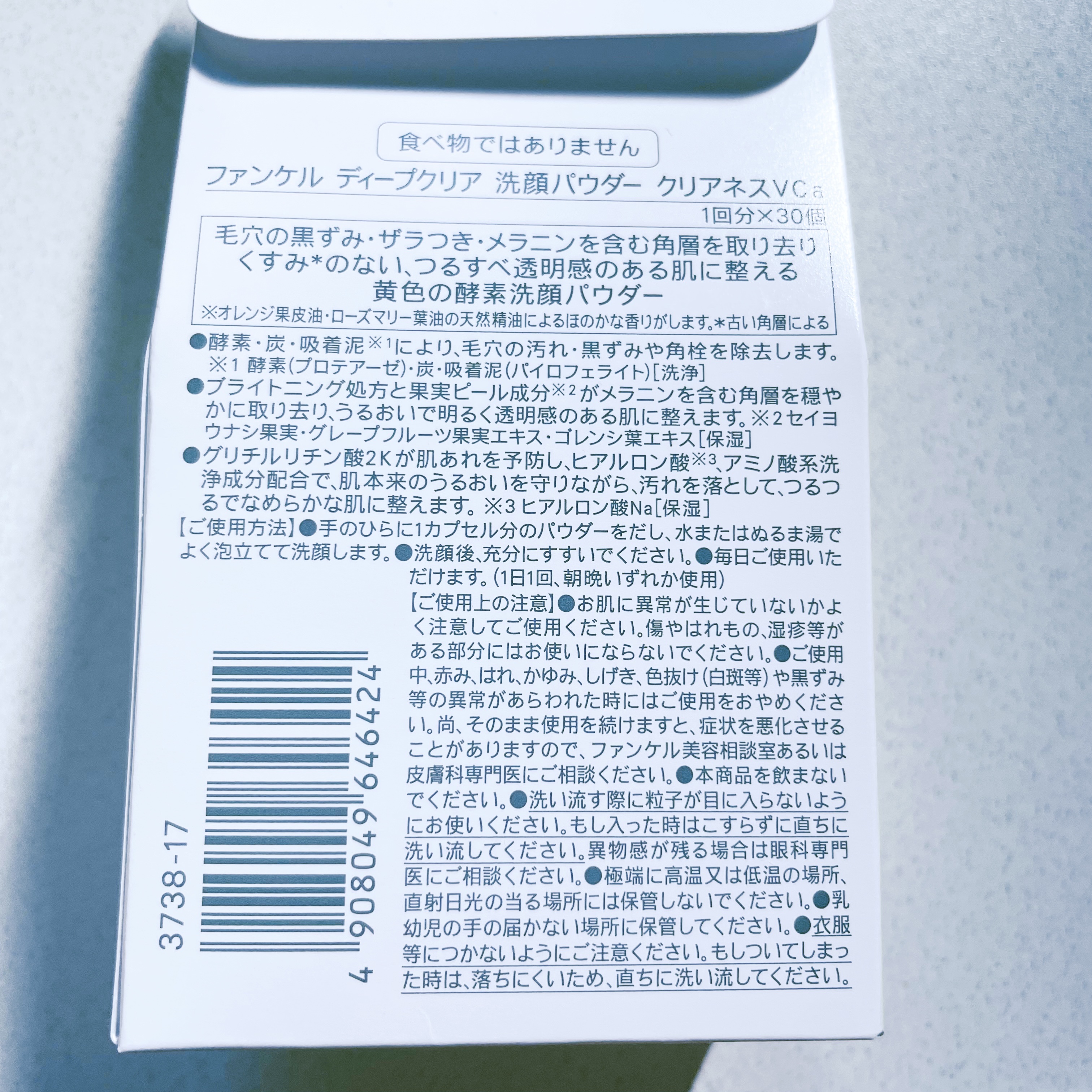 ディープクリア洗顔パウダー クリアネスVC/ファンケル/洗顔パウダーを使ったクチコミ（3枚目）