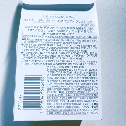 ディープクリア洗顔パウダー クリアネスVC/ファンケル/洗顔パウダーを使ったクチコミ(3枚目)