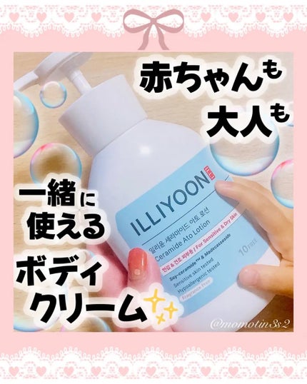 セラミドアトローション/ILLIYOON/ボディローションを使ったクチコミ(1枚目)