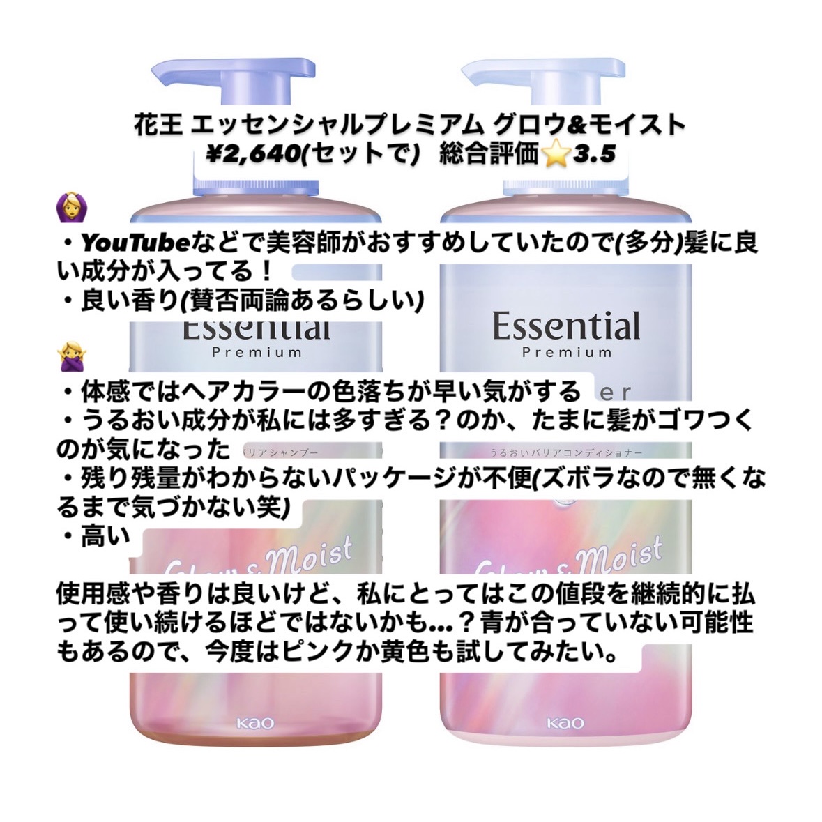 エッセンシャル プレミアム うるおいバリアシャンプー/コンディショナー グロウ＆モイスト コンディショナー ポンプ 450ml【新】/エッセンシャル/市販シャンプーを使ったクチコミ（1枚目）