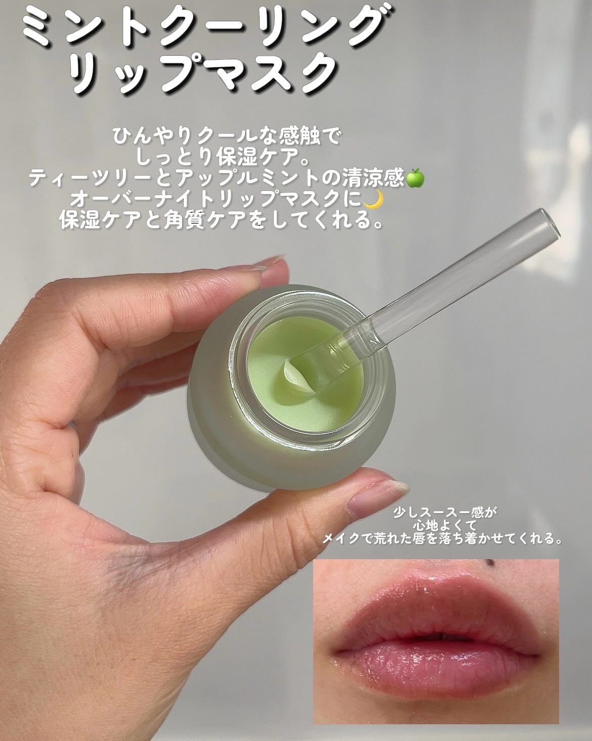 ミントクーリングリップマスク/TOCOBO/リップマスクを使ったクチコミ（2枚目）