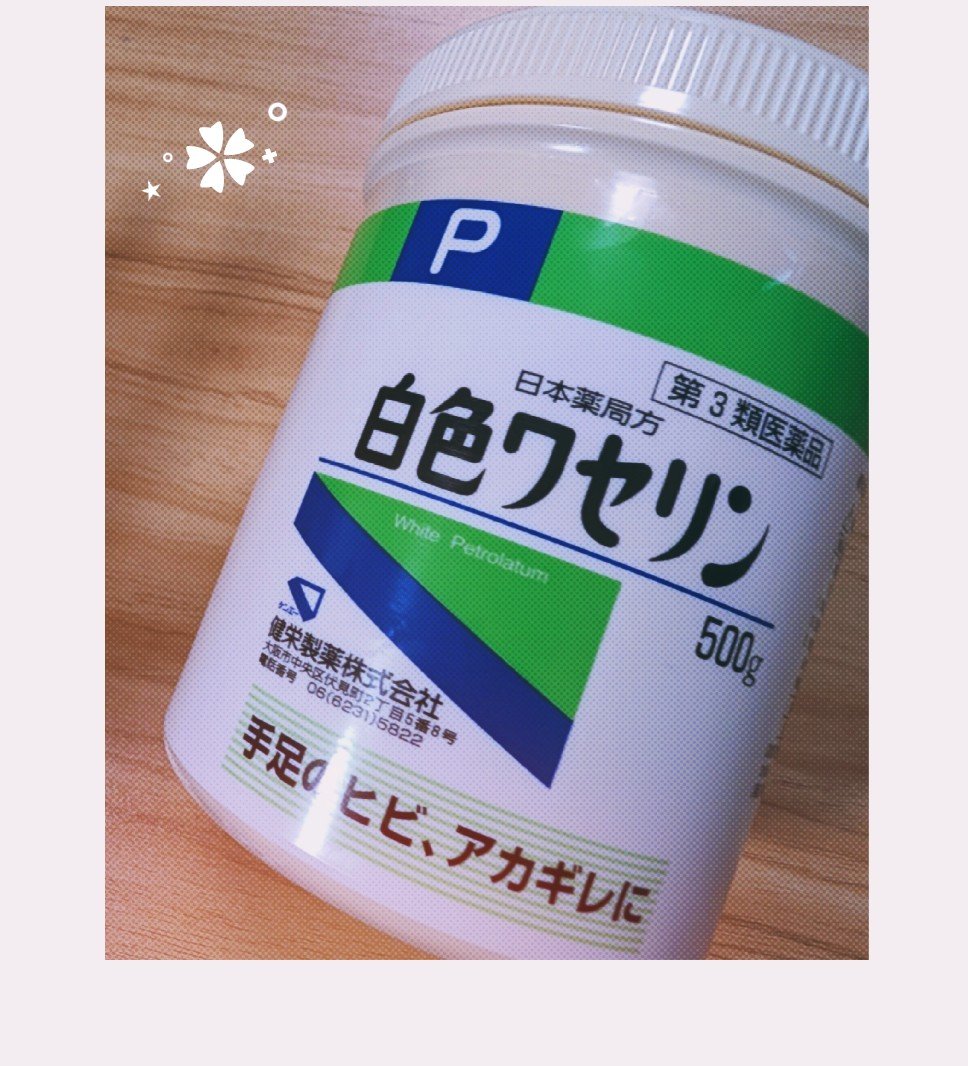 白色ワセリン(医薬品)/健栄製薬/その他を使ったクチコミ（1枚目）