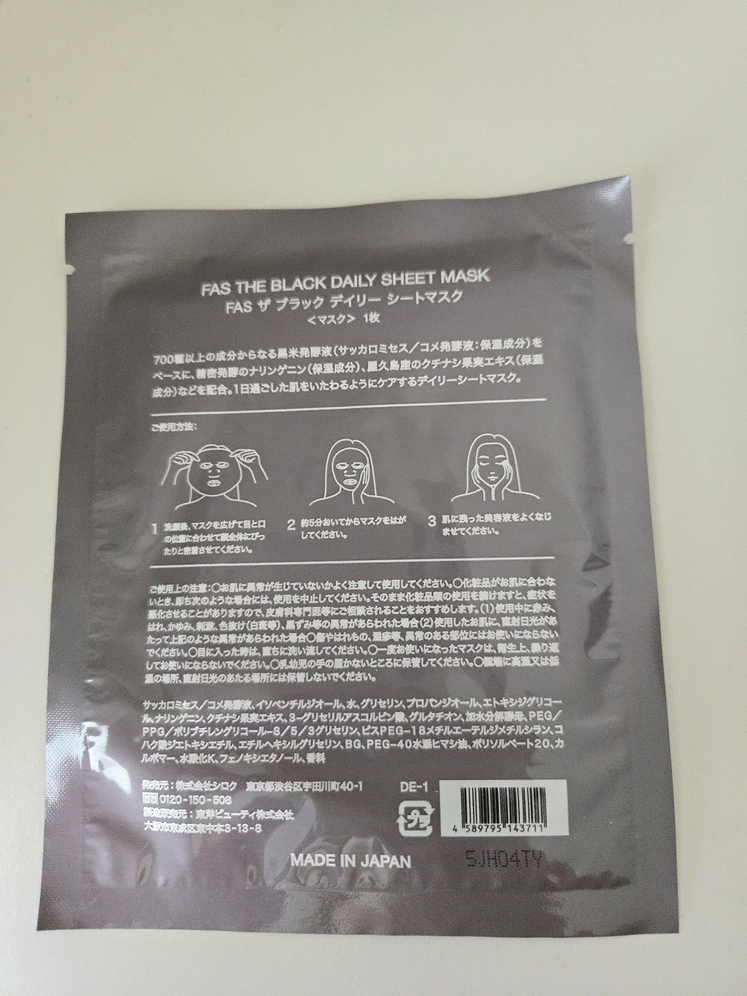 FAS ザ ブラック デイリー シートマスク/FAS/シートマスク・パックを使ったクチコミ（2枚目）