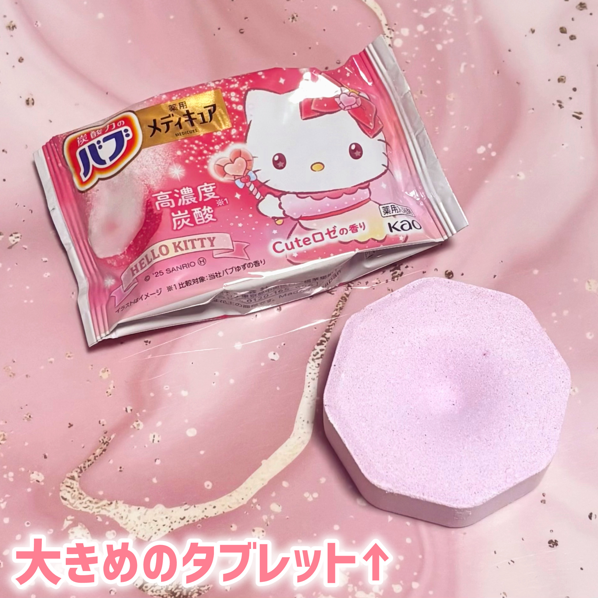 メディキュア　Cuteロゼの香り【医薬部外品】/バブ/炭酸系入浴剤を使ったクチコミ（2枚目）
