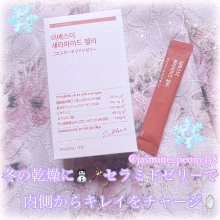 エスターセラミドゼリー/ESTHER FORMULA/美容サプリメントを使ったクチコミ(1枚目)