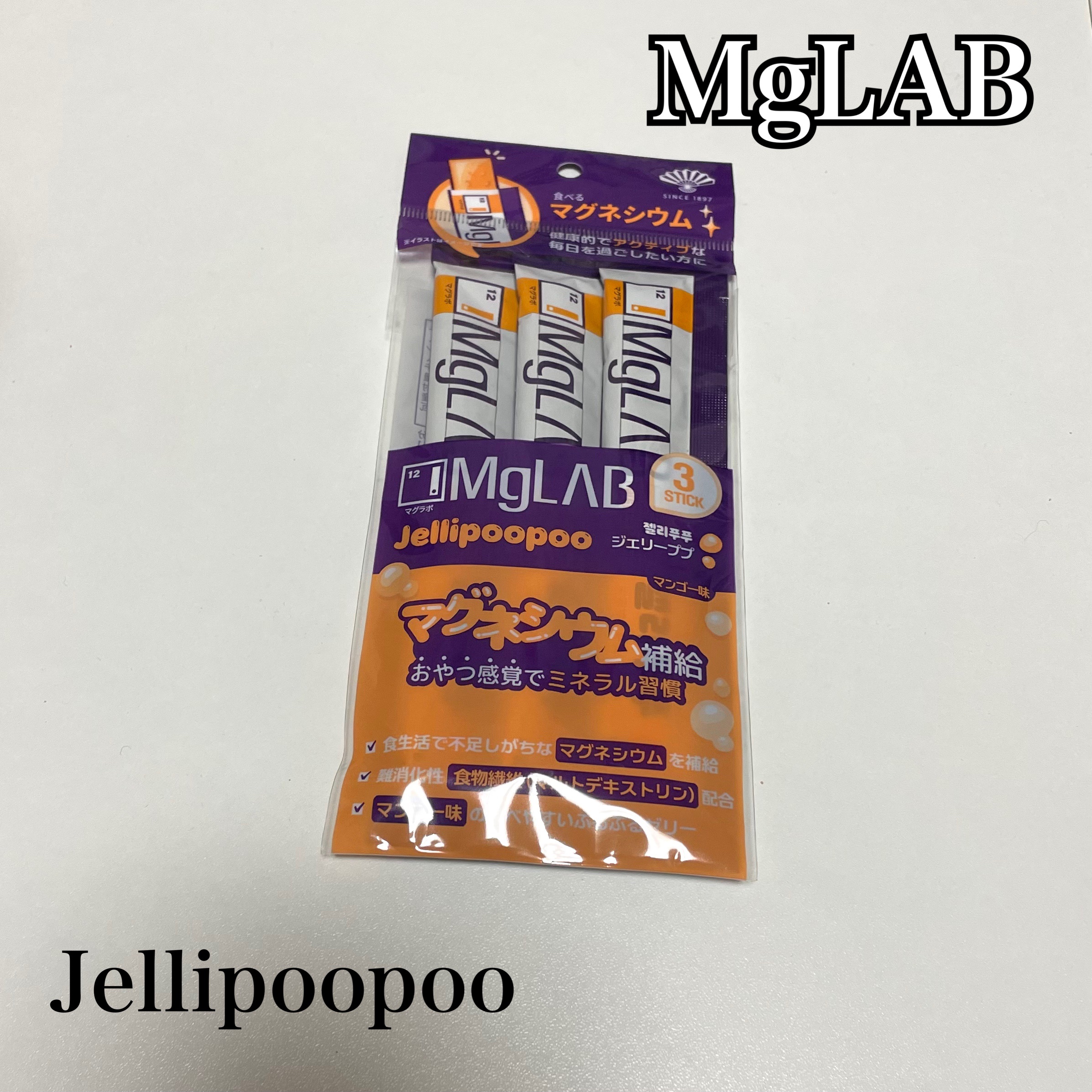 MgLAB ジェリーププ/MgLAB/健康サプリメントを使ったクチコミ（1枚目）