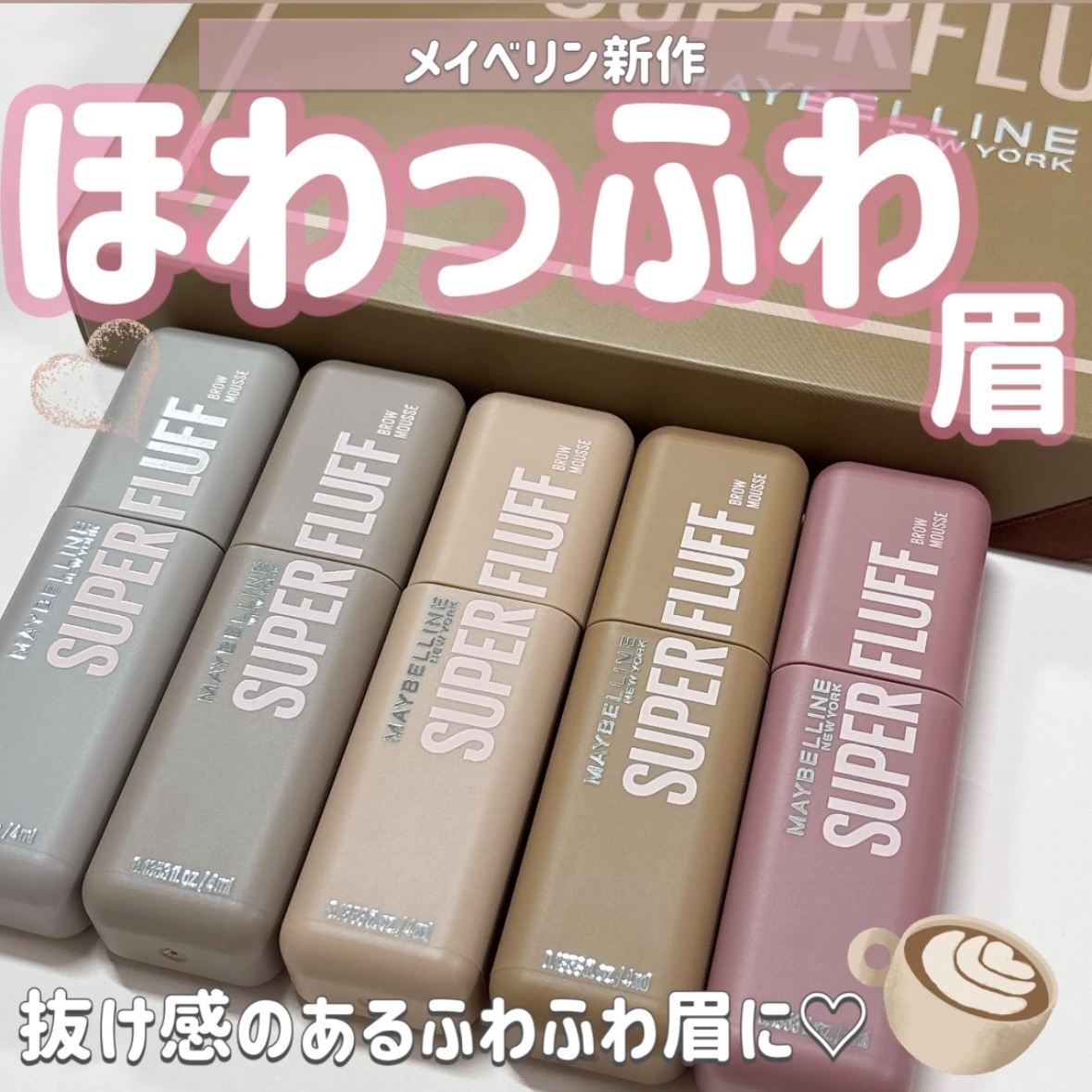 ＳＰ フラッフ ブロウ ムース/MAYBELLINE NEW YORK/眉マスカラを使ったクチコミ（1枚目）