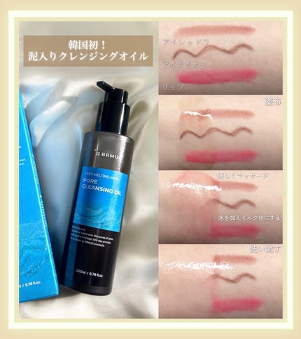 ディープメルティング マッドポアクレンジングオイル/BRMUD/オイルクレンジングを使ったクチコミ(2枚目)