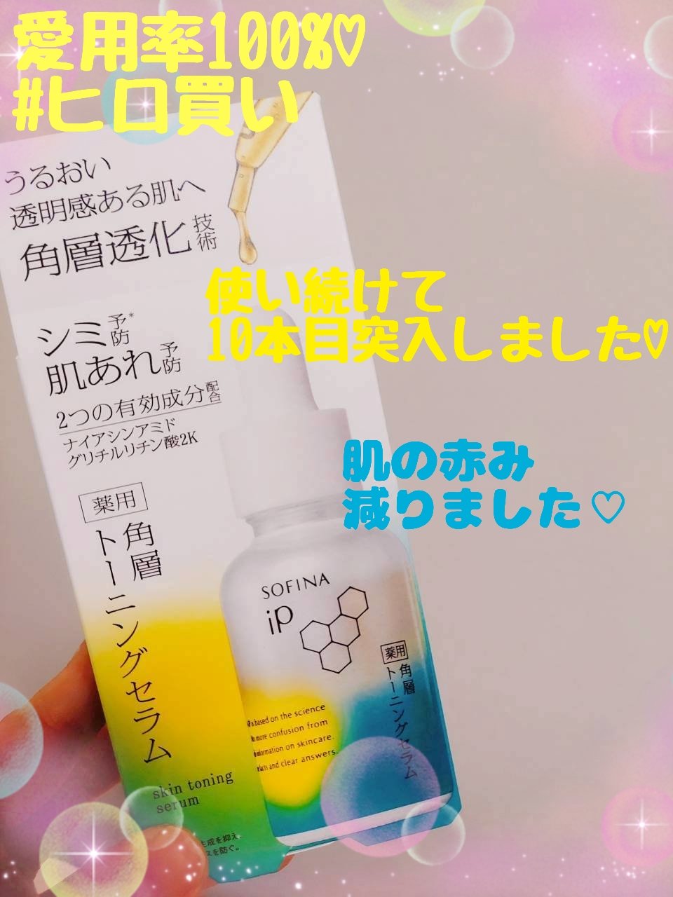 を使ったクチコミ（1枚目）