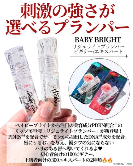 リジュライトプランパー ビギナー/BabyBright/リッププランパーを使ったクチコミ(2枚目)