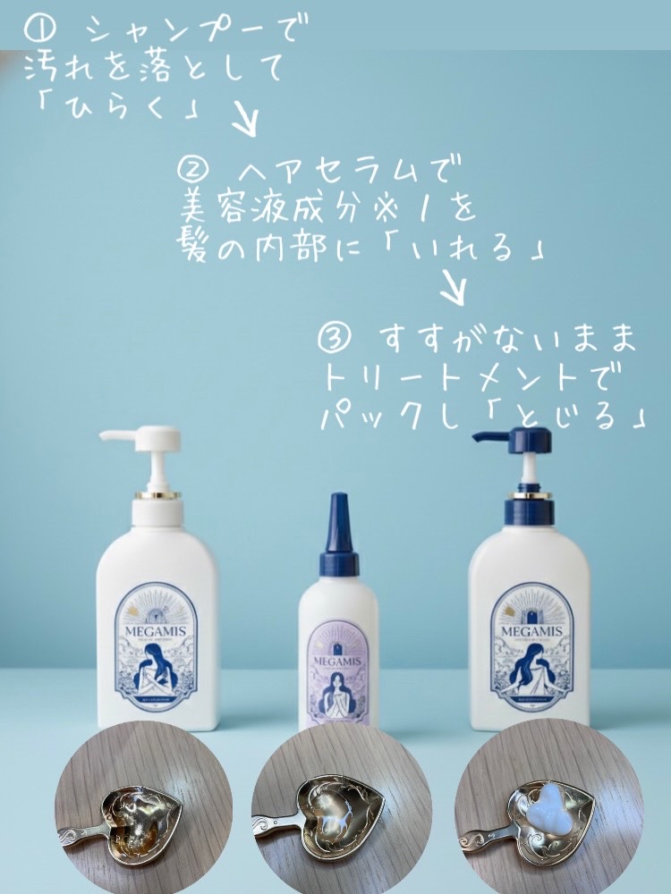 MEGAMIS ヘアセラム/MEGAMIS/洗い流すヘアトリートメントを使ったクチコミ（2枚目）