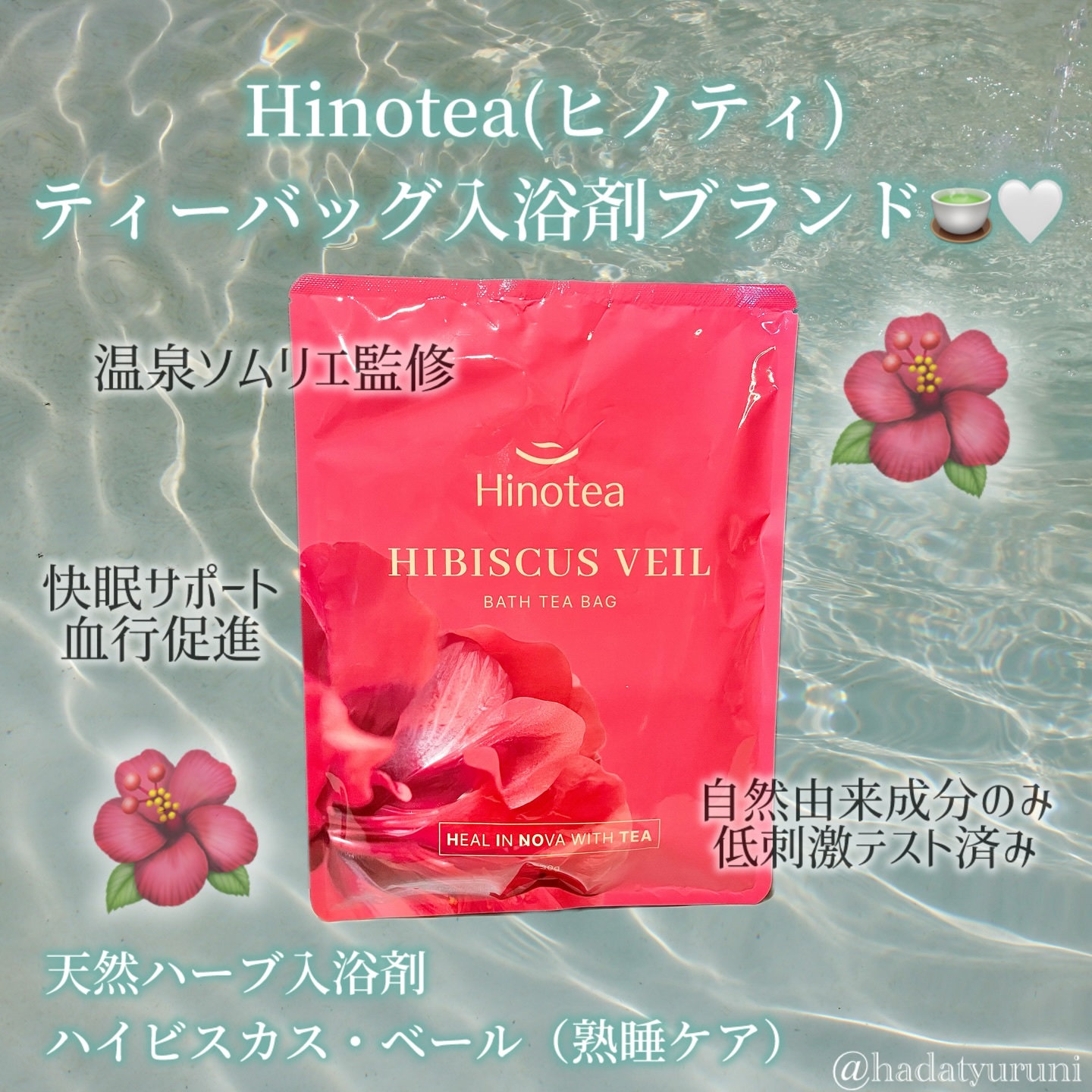 バスTバッグ/Hinotea/生薬系入浴剤を使ったクチコミ（2枚目）