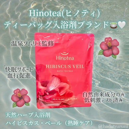 バスTバッグ/Hinotea/生薬系入浴剤を使ったクチコミ(2枚目)